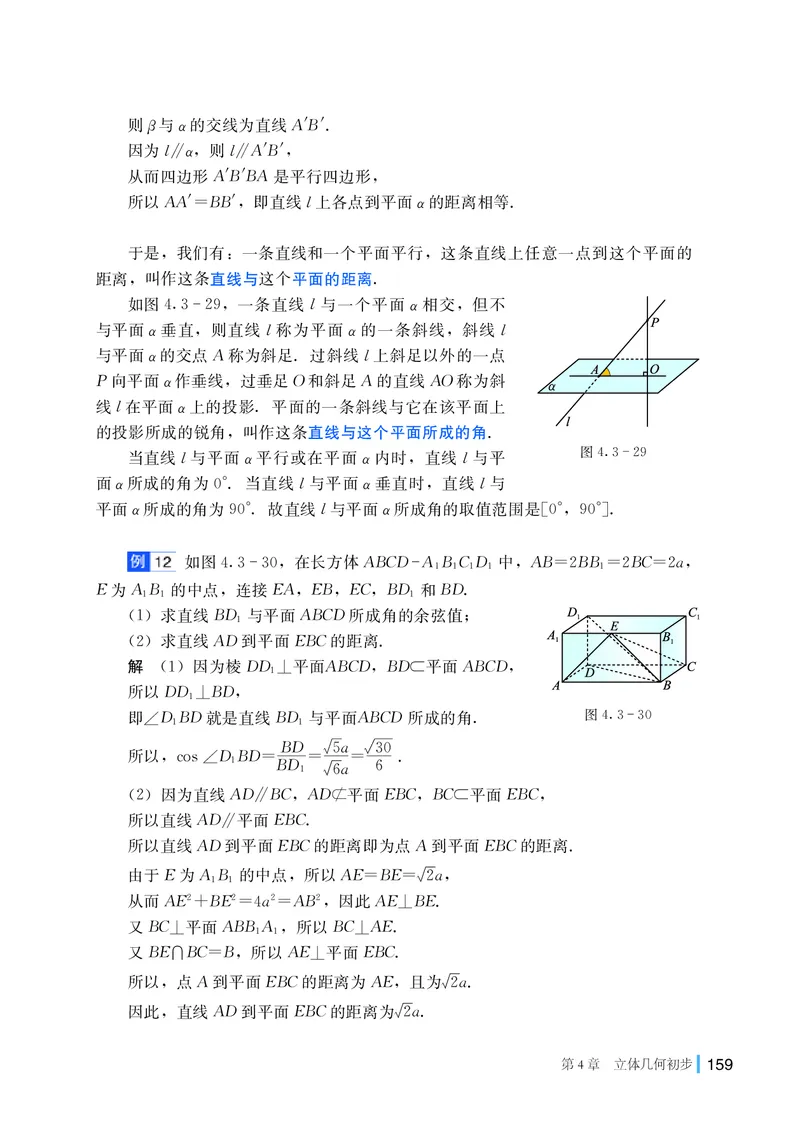湘教版高中数学必修第二册_高中三年全科资料_高中_高中电子教材_高中数学_湘教版