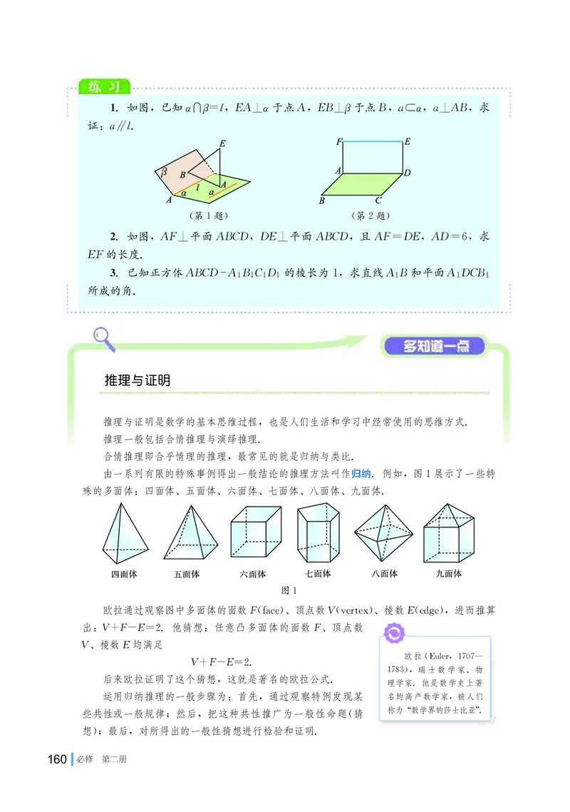 湘教版高中数学必修第二册_高中三年全科资料_高中_高中电子教材_高中数学_湘教版