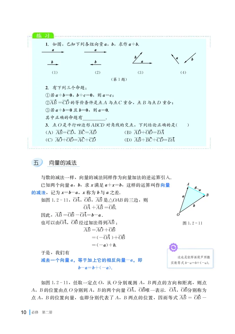 湘教版高中数学必修第二册_高中三年全科资料_高中_高中电子教材_高中数学_湘教版