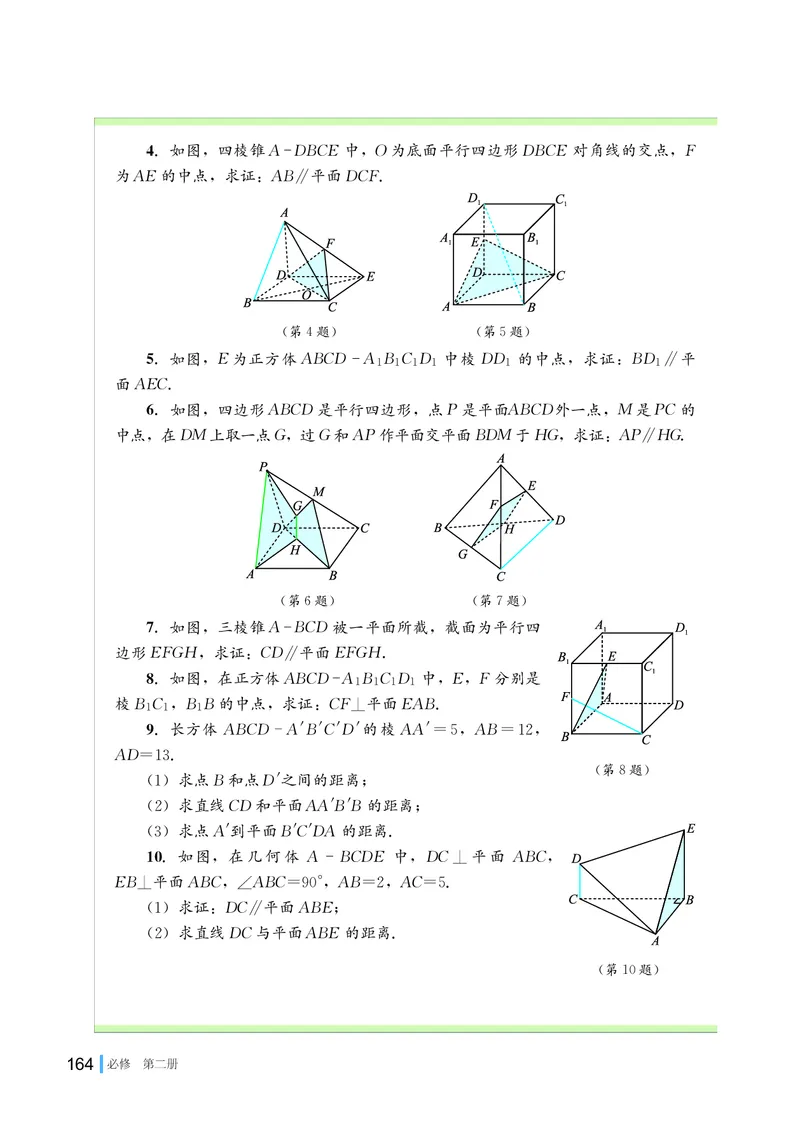 湘教版高中数学必修第二册_高中三年全科资料_高中_高中电子教材_高中数学_湘教版
