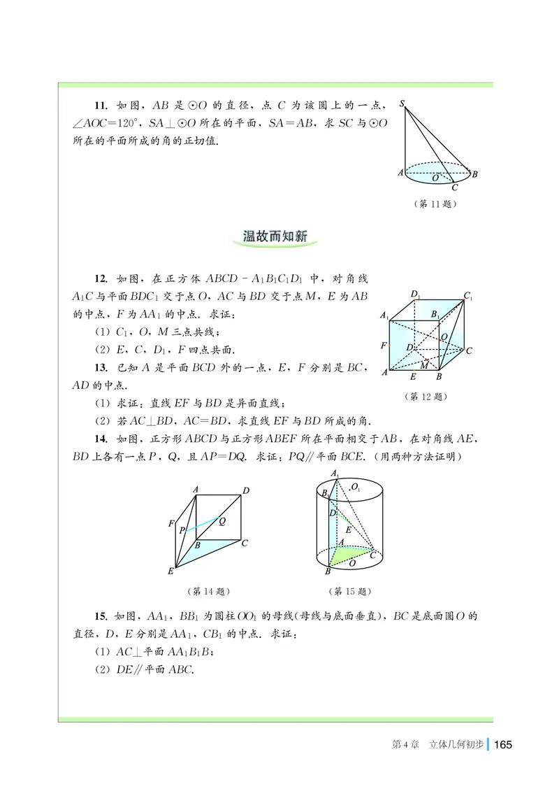 湘教版高中数学必修第二册_高中三年全科资料_高中_高中电子教材_高中数学_湘教版
