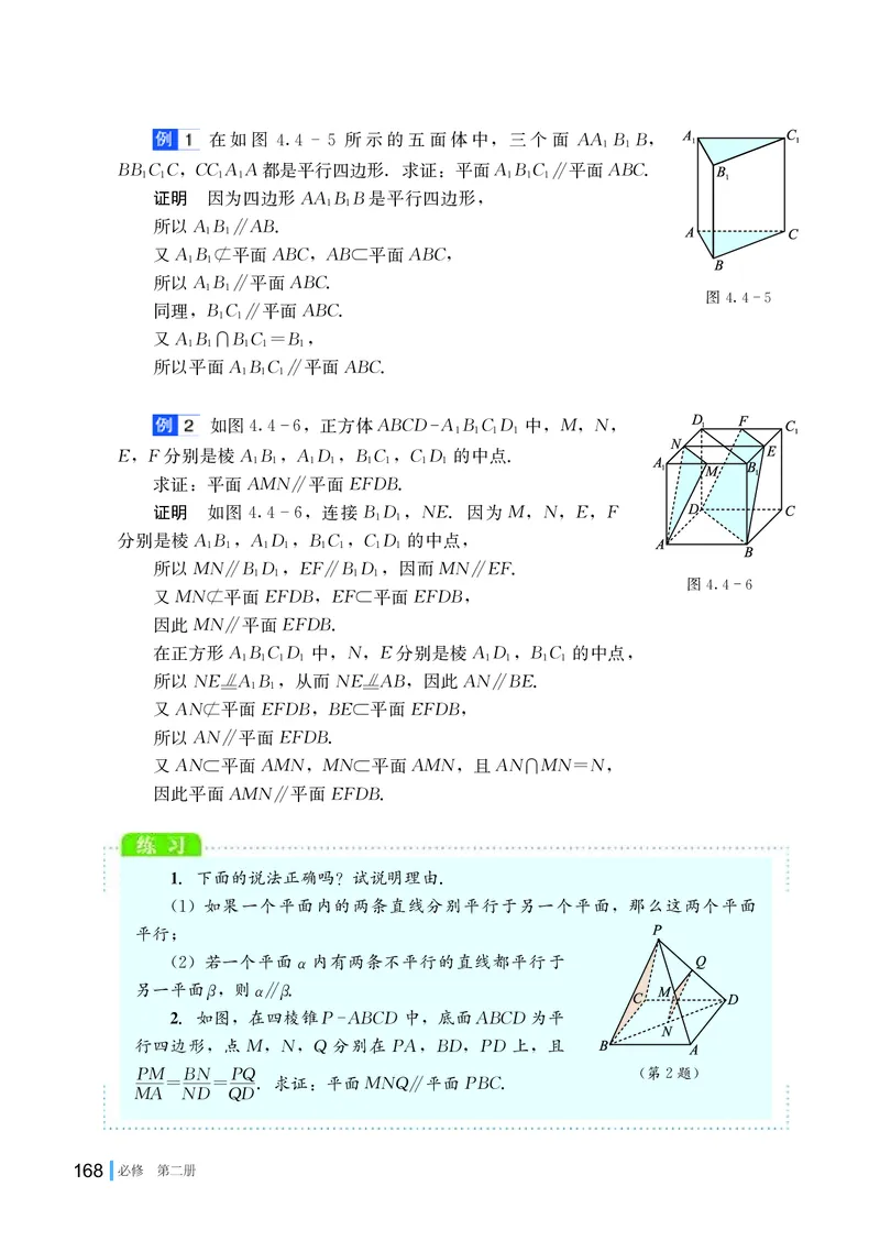 湘教版高中数学必修第二册_高中三年全科资料_高中_高中电子教材_高中数学_湘教版