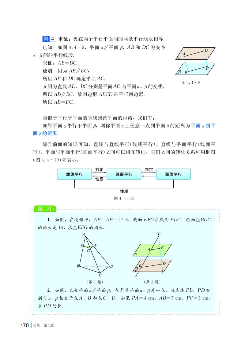 湘教版高中数学必修第二册_高中三年全科资料_高中_高中电子教材_高中数学_湘教版