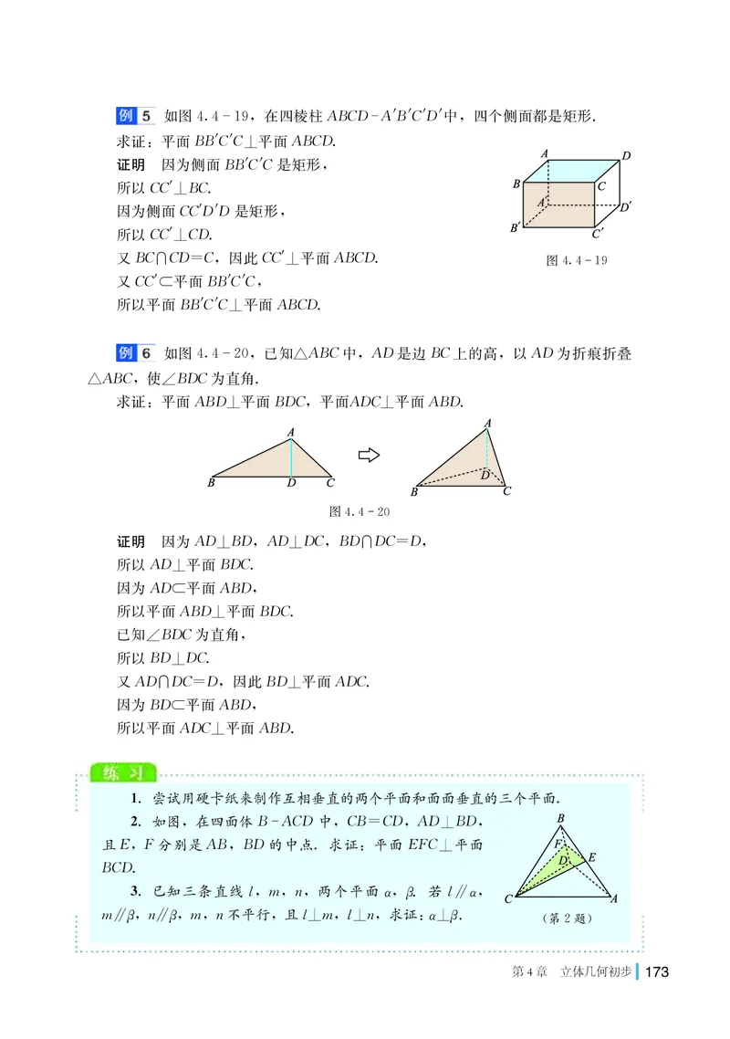 湘教版高中数学必修第二册_高中三年全科资料_高中_高中电子教材_高中数学_湘教版