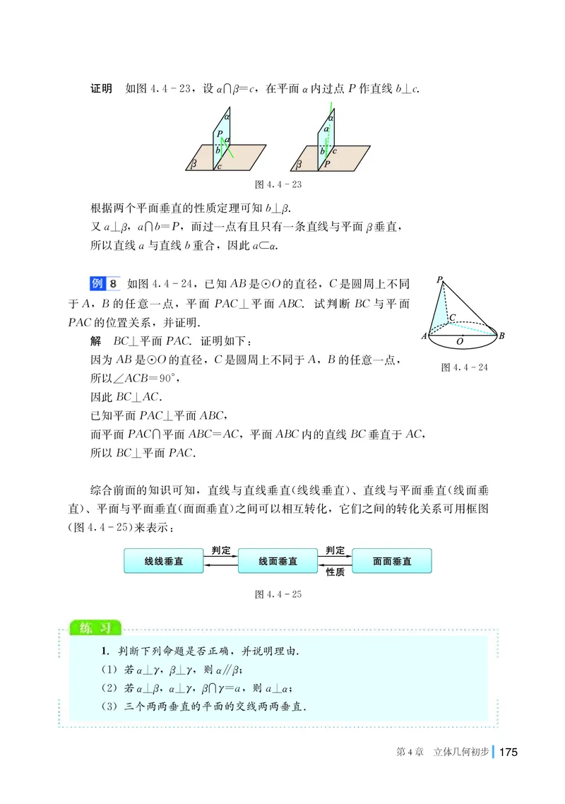 湘教版高中数学必修第二册_高中三年全科资料_高中_高中电子教材_高中数学_湘教版