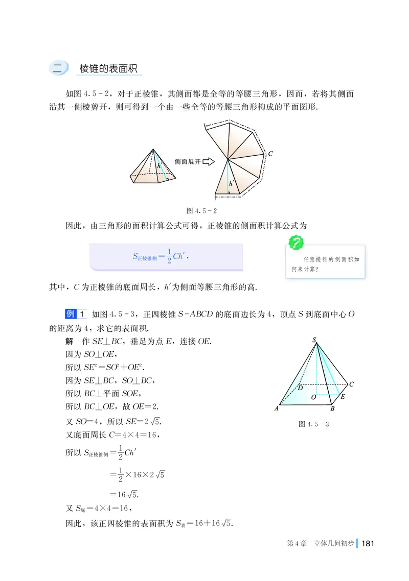 湘教版高中数学必修第二册_高中三年全科资料_高中_高中电子教材_高中数学_湘教版