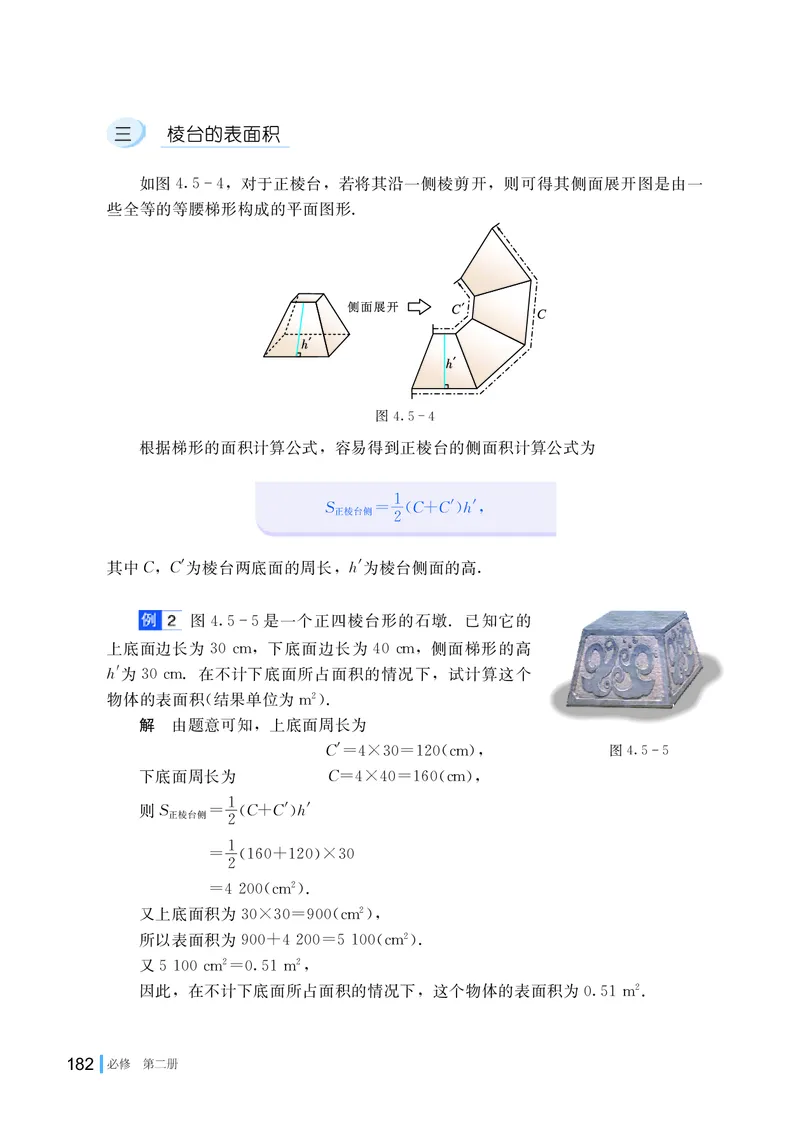 湘教版高中数学必修第二册_高中三年全科资料_高中_高中电子教材_高中数学_湘教版