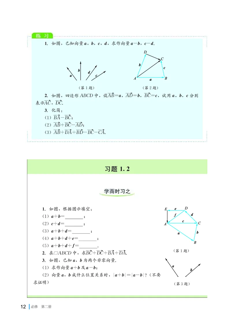 湘教版高中数学必修第二册_高中三年全科资料_高中_高中电子教材_高中数学_湘教版
