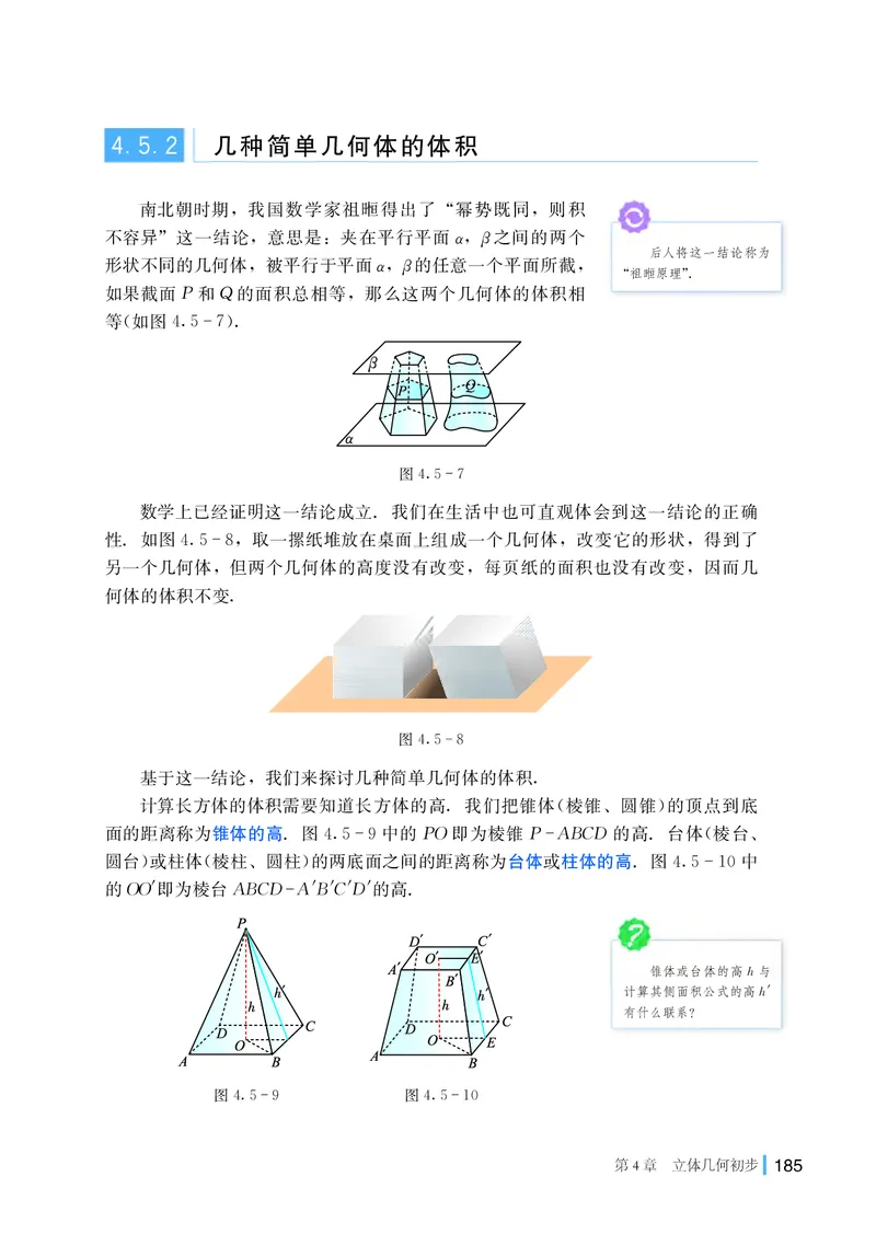 湘教版高中数学必修第二册_高中三年全科资料_高中_高中电子教材_高中数学_湘教版