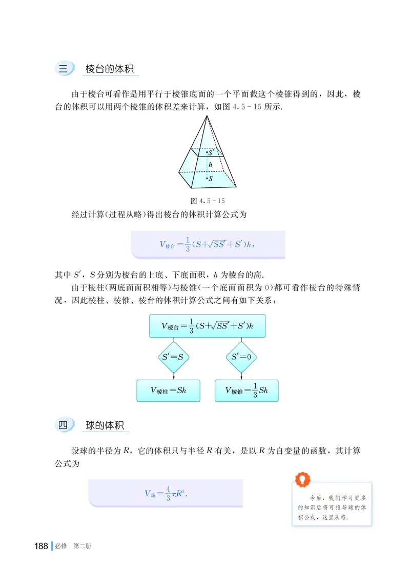 湘教版高中数学必修第二册_高中三年全科资料_高中_高中电子教材_高中数学_湘教版
