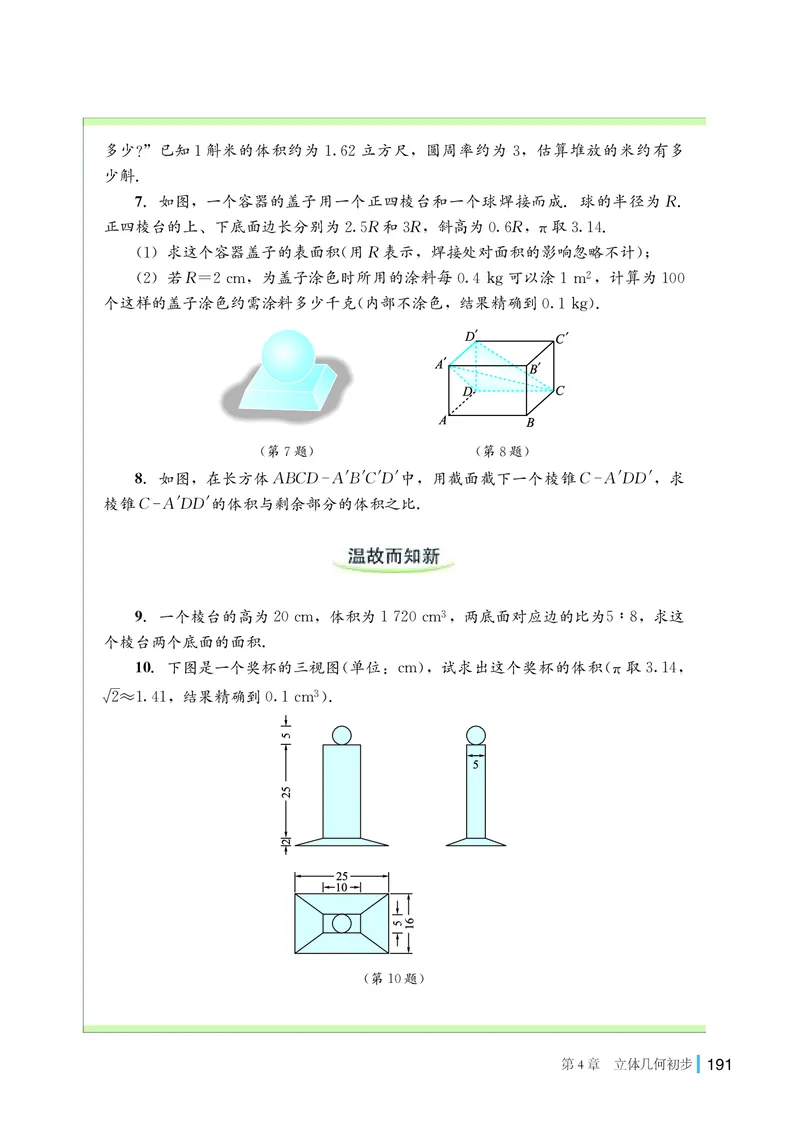 湘教版高中数学必修第二册_高中三年全科资料_高中_高中电子教材_高中数学_湘教版