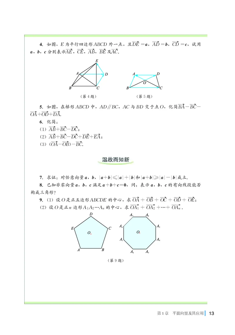 湘教版高中数学必修第二册_高中三年全科资料_高中_高中电子教材_高中数学_湘教版
