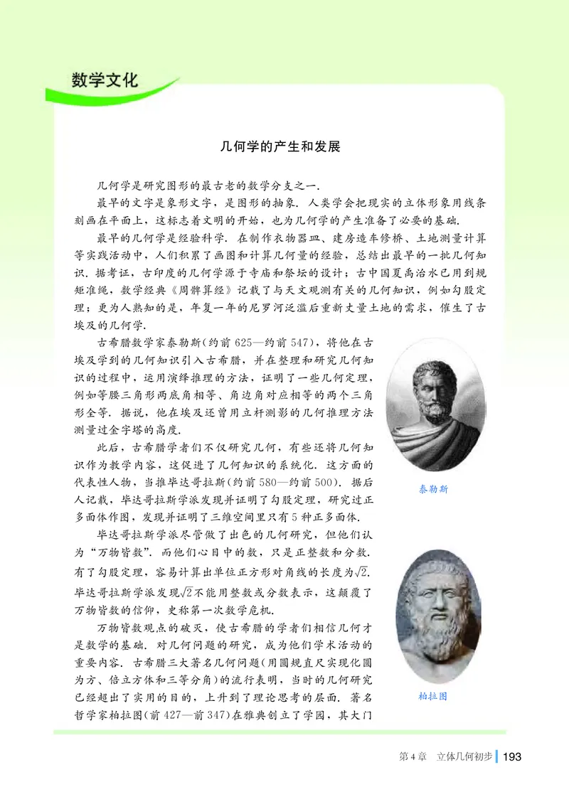 湘教版高中数学必修第二册_高中三年全科资料_高中_高中电子教材_高中数学_湘教版