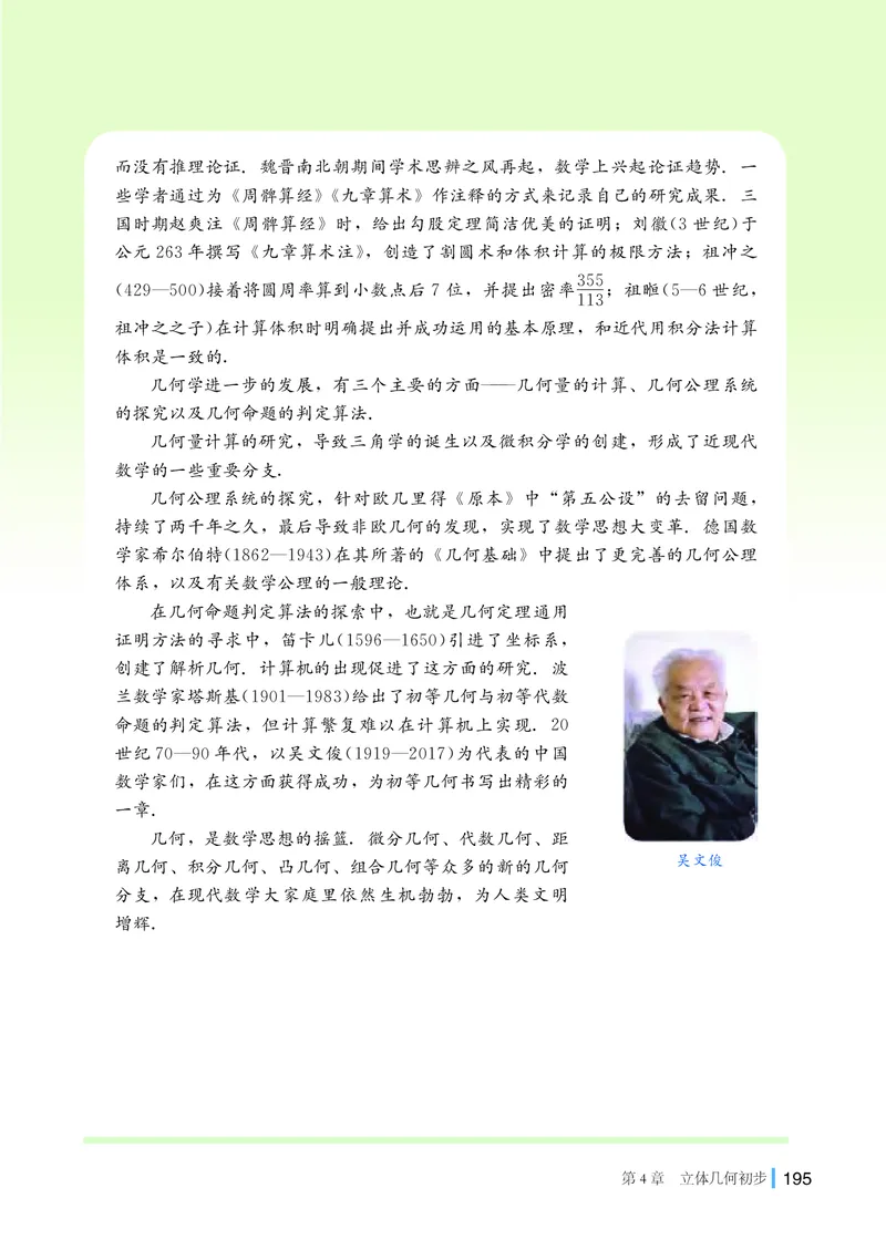 湘教版高中数学必修第二册_高中三年全科资料_高中_高中电子教材_高中数学_湘教版