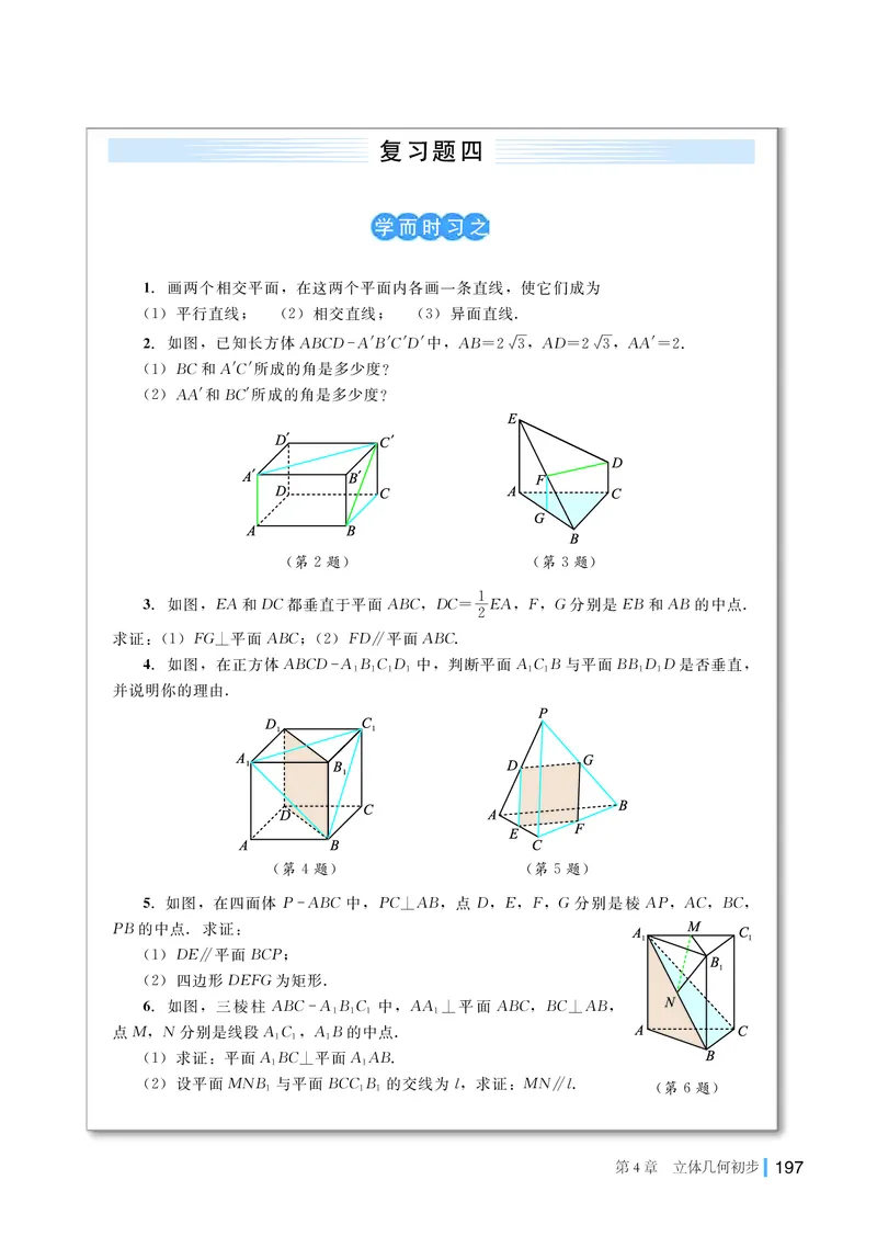 湘教版高中数学必修第二册_高中三年全科资料_高中_高中电子教材_高中数学_湘教版