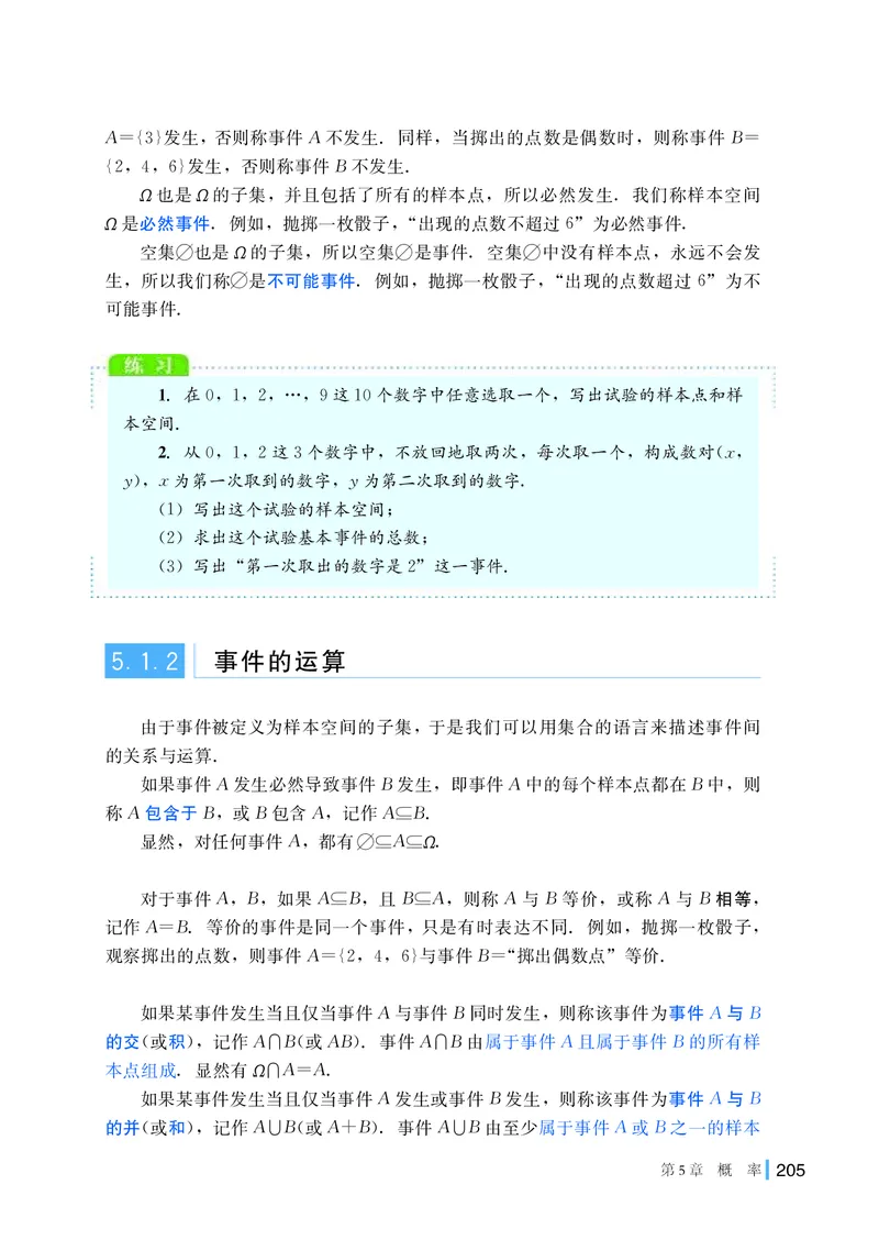 湘教版高中数学必修第二册_高中三年全科资料_高中_高中电子教材_高中数学_湘教版