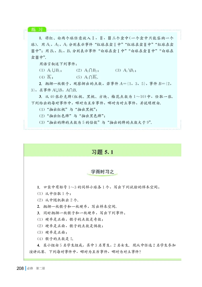 湘教版高中数学必修第二册_高中三年全科资料_高中_高中电子教材_高中数学_湘教版