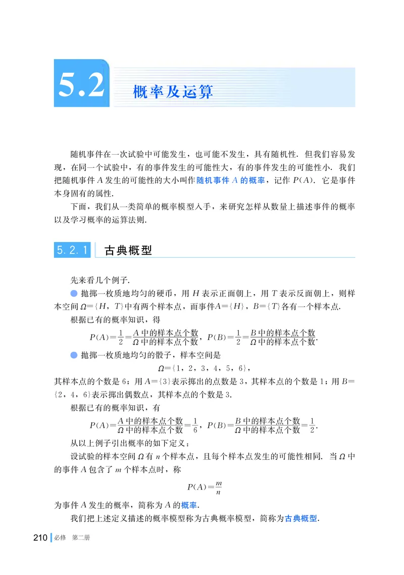 湘教版高中数学必修第二册_高中三年全科资料_高中_高中电子教材_高中数学_湘教版