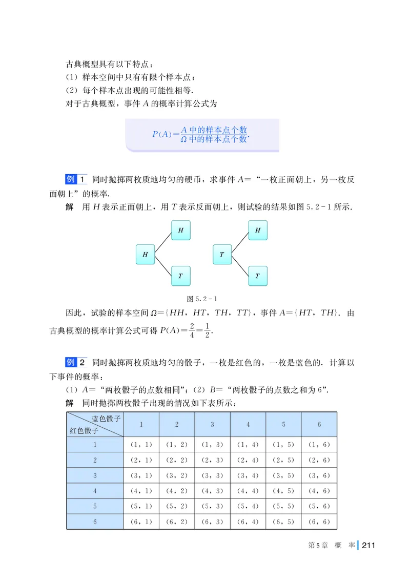 湘教版高中数学必修第二册_高中三年全科资料_高中_高中电子教材_高中数学_湘教版
