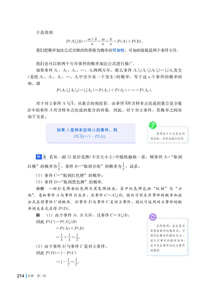 湘教版高中数学必修第二册_高中三年全科资料_高中_高中电子教材_高中数学_湘教版