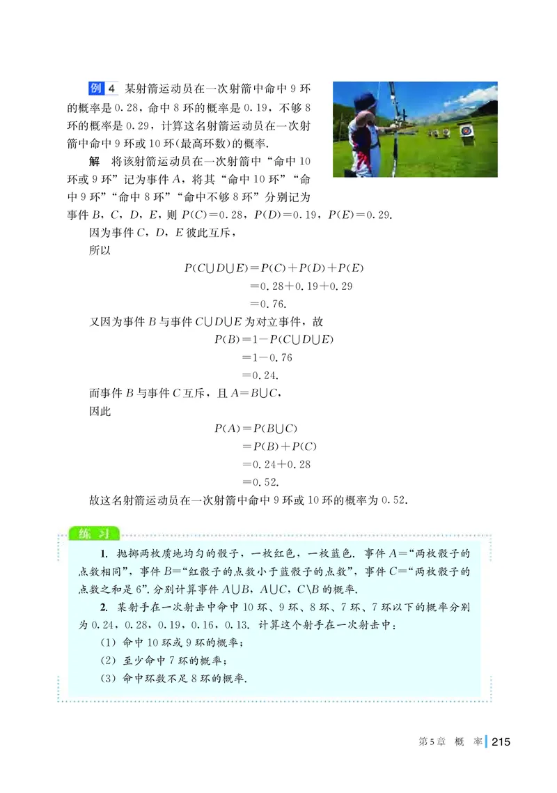 湘教版高中数学必修第二册_高中三年全科资料_高中_高中电子教材_高中数学_湘教版