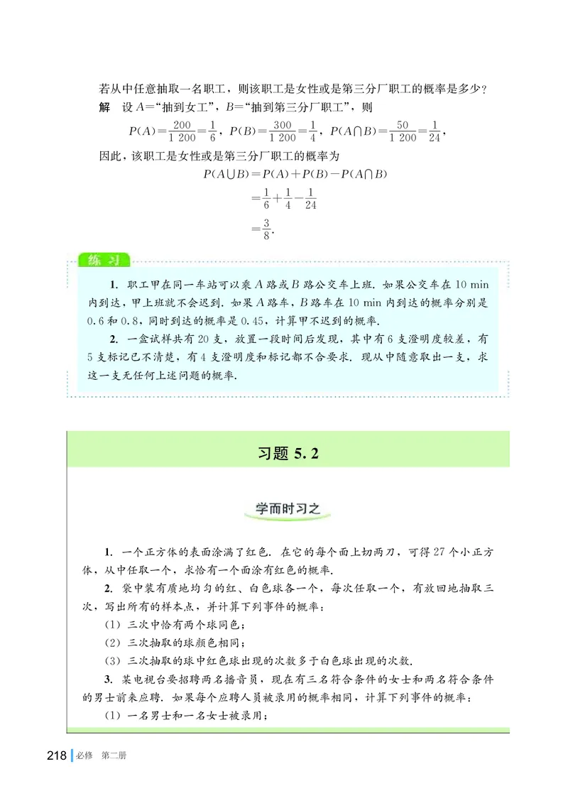 湘教版高中数学必修第二册_高中三年全科资料_高中_高中电子教材_高中数学_湘教版