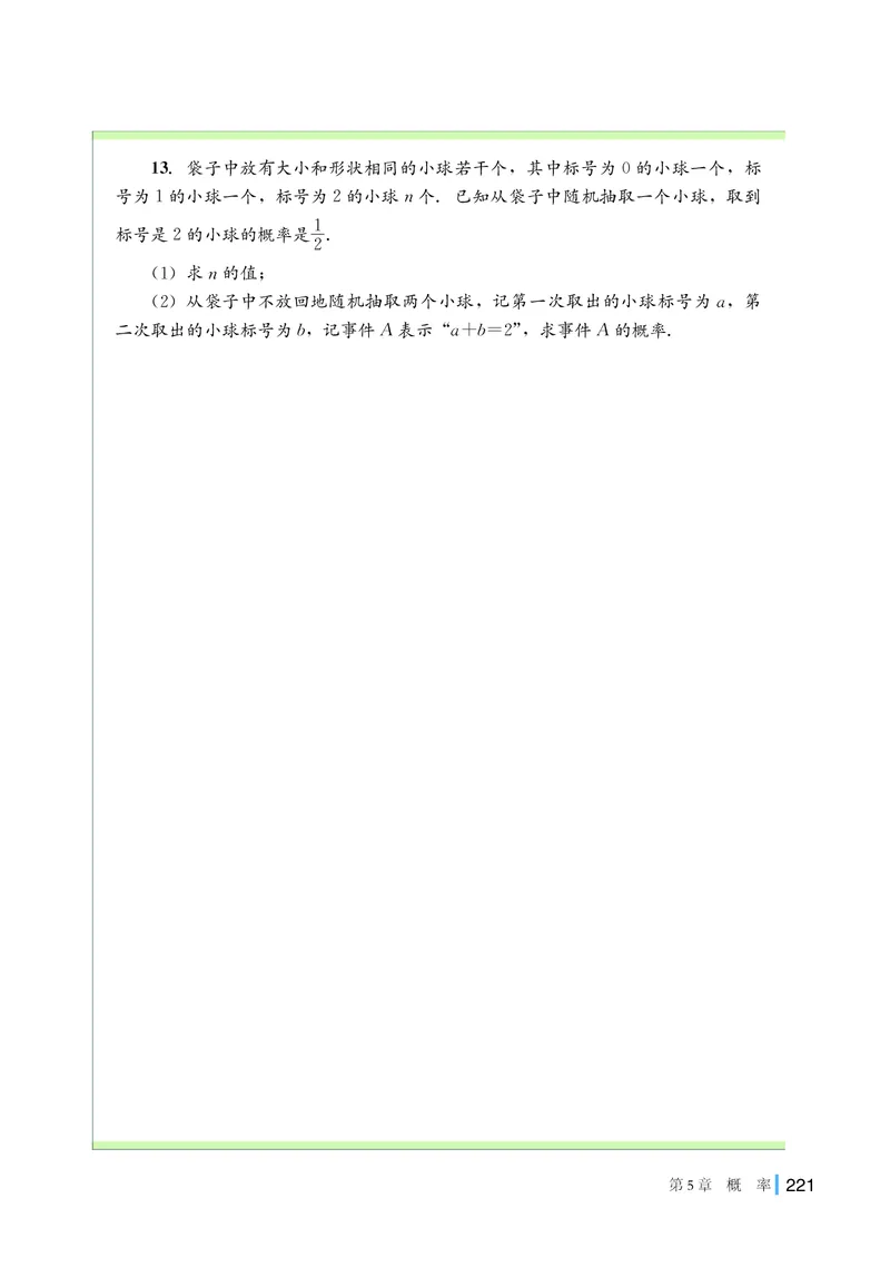 湘教版高中数学必修第二册_高中三年全科资料_高中_高中电子教材_高中数学_湘教版