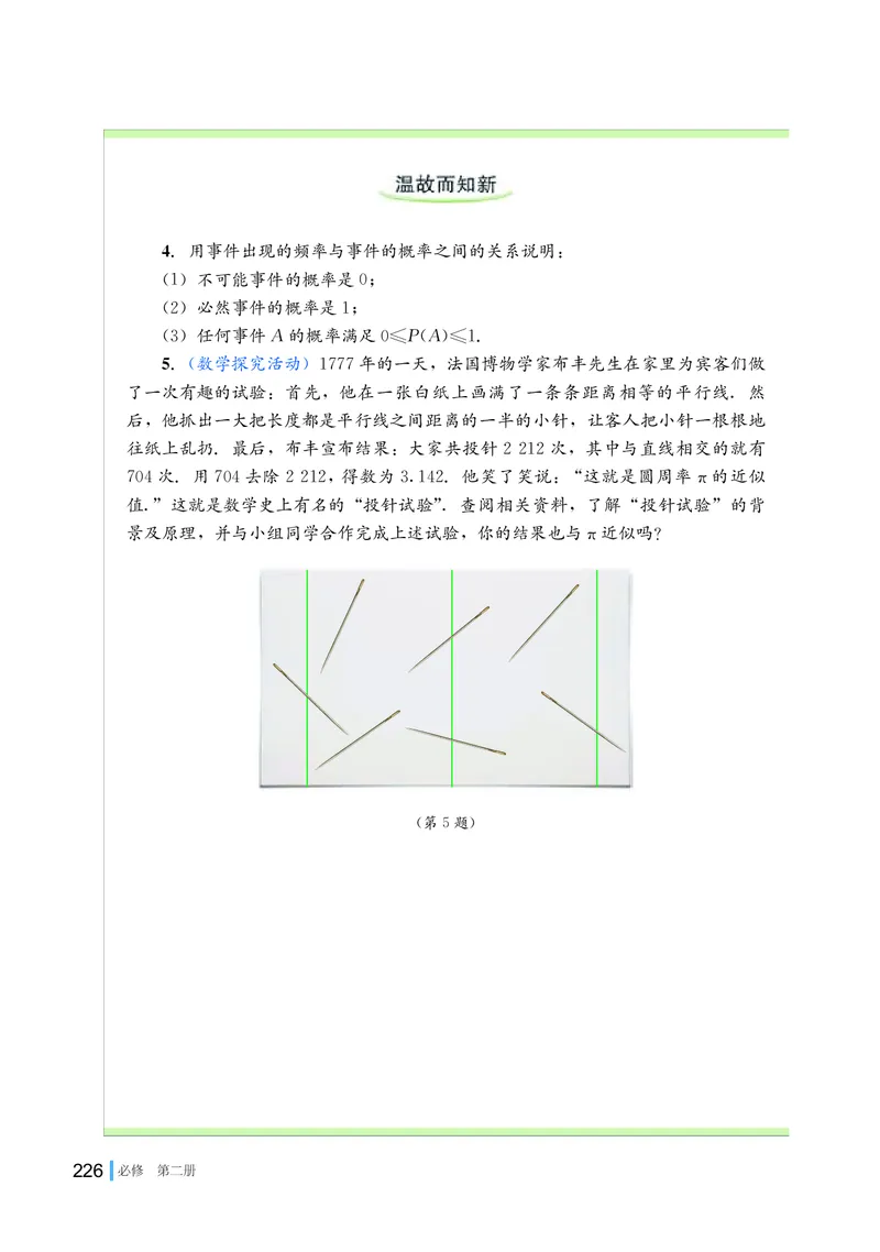 湘教版高中数学必修第二册_高中三年全科资料_高中_高中电子教材_高中数学_湘教版