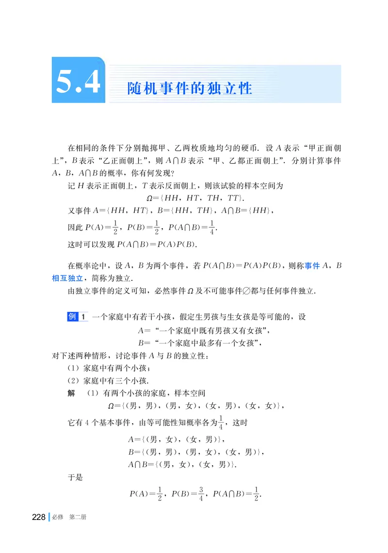 湘教版高中数学必修第二册_高中三年全科资料_高中_高中电子教材_高中数学_湘教版