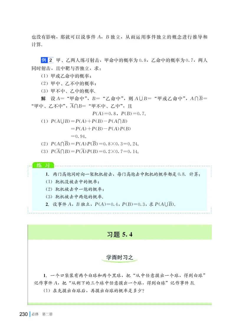 湘教版高中数学必修第二册_高中三年全科资料_高中_高中电子教材_高中数学_湘教版