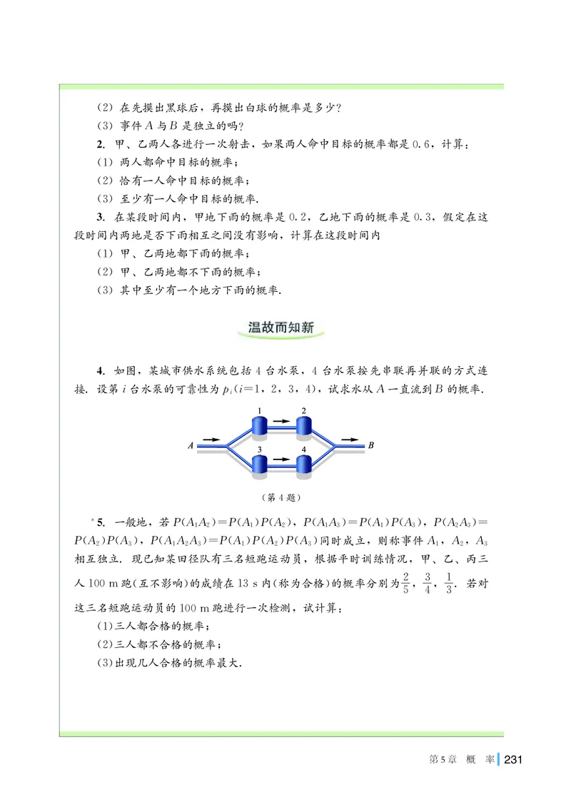 湘教版高中数学必修第二册_高中三年全科资料_高中_高中电子教材_高中数学_湘教版