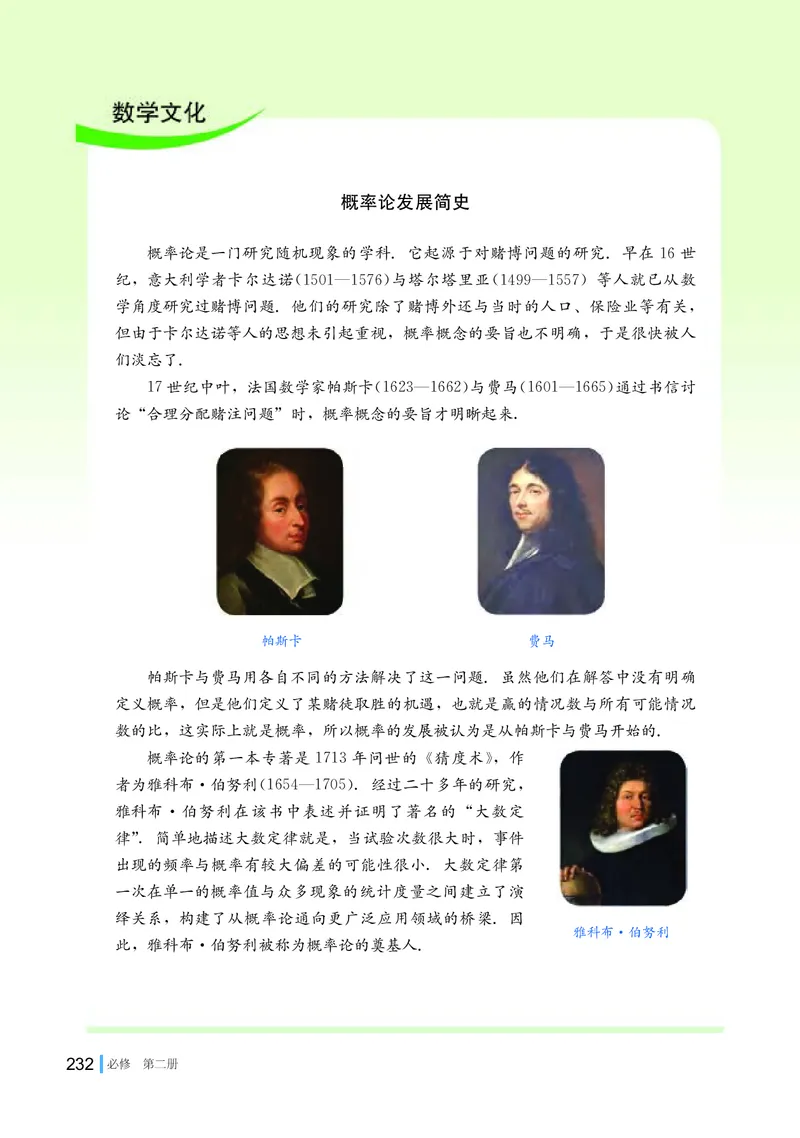 湘教版高中数学必修第二册_高中三年全科资料_高中_高中电子教材_高中数学_湘教版