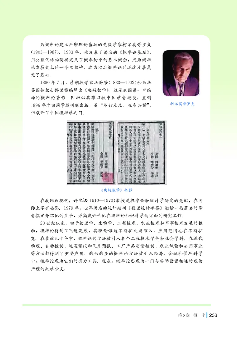 湘教版高中数学必修第二册_高中三年全科资料_高中_高中电子教材_高中数学_湘教版