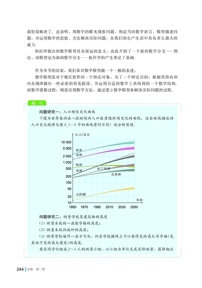 湘教版高中数学必修第二册_高中三年全科资料_高中_高中电子教材_高中数学_湘教版
