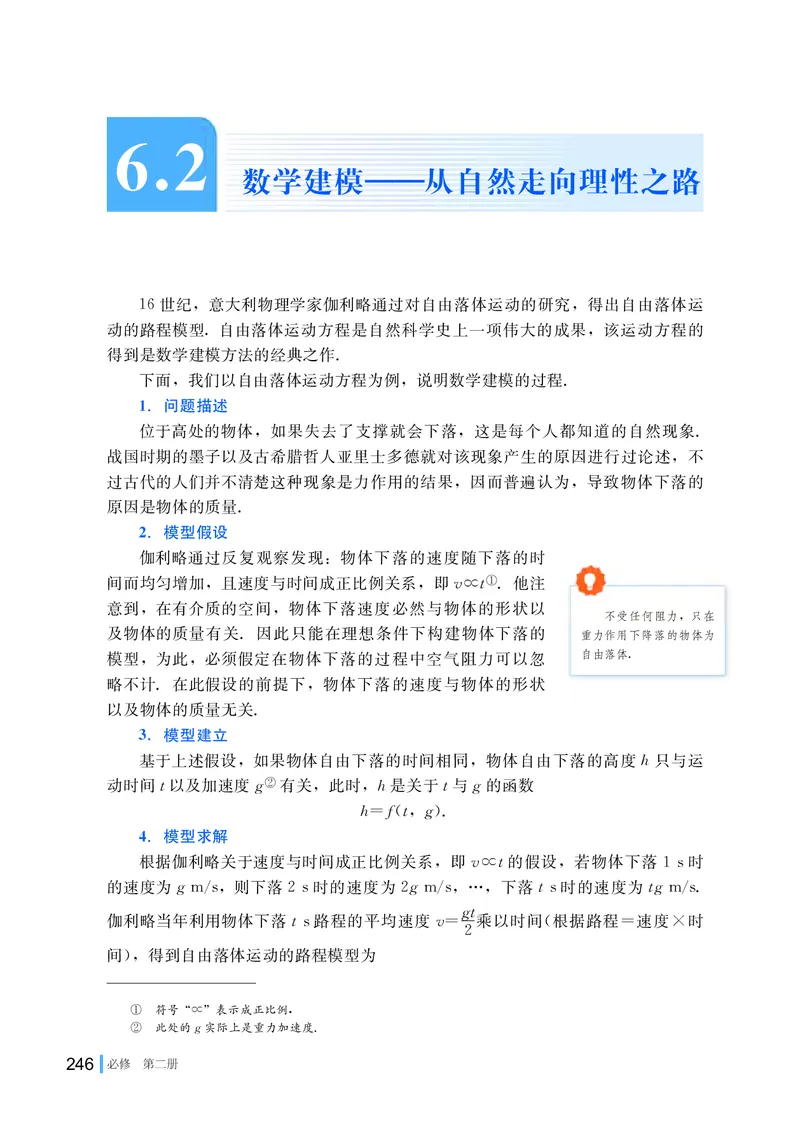 湘教版高中数学必修第二册_高中三年全科资料_高中_高中电子教材_高中数学_湘教版