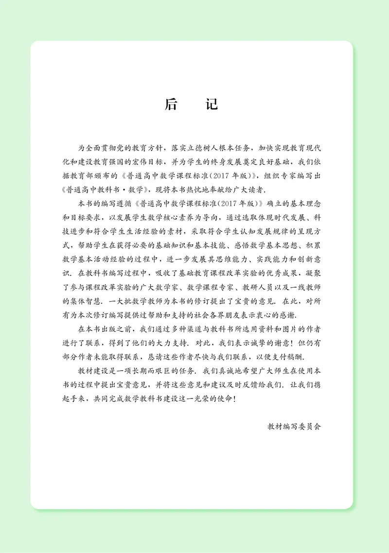 湘教版高中数学必修第二册_高中三年全科资料_高中_高中电子教材_高中数学_湘教版
