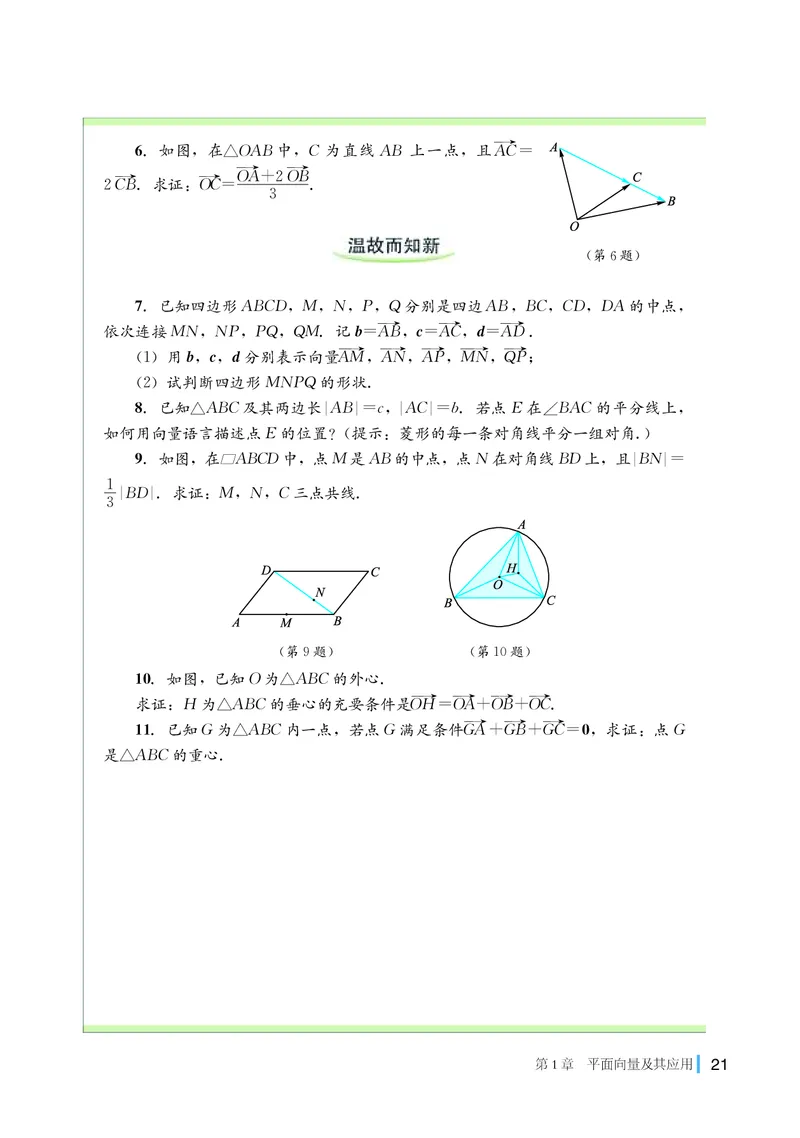 湘教版高中数学必修第二册_高中三年全科资料_高中_高中电子教材_高中数学_湘教版