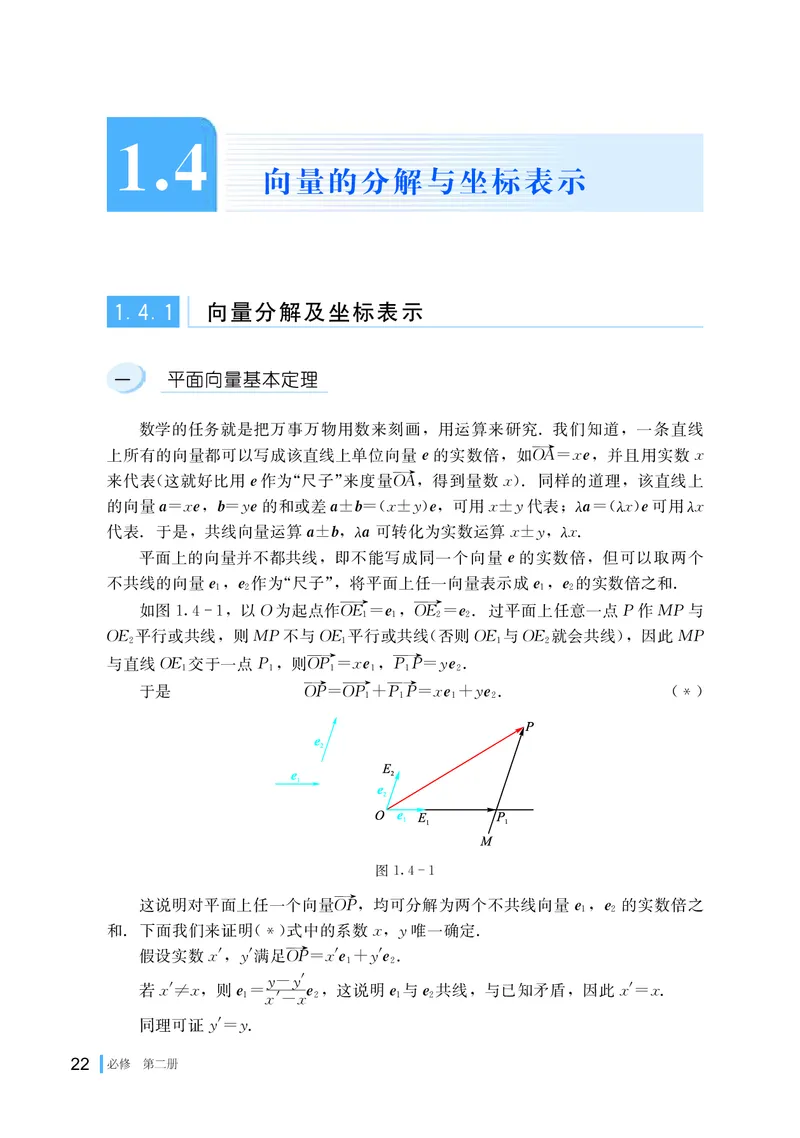 湘教版高中数学必修第二册_高中三年全科资料_高中_高中电子教材_高中数学_湘教版