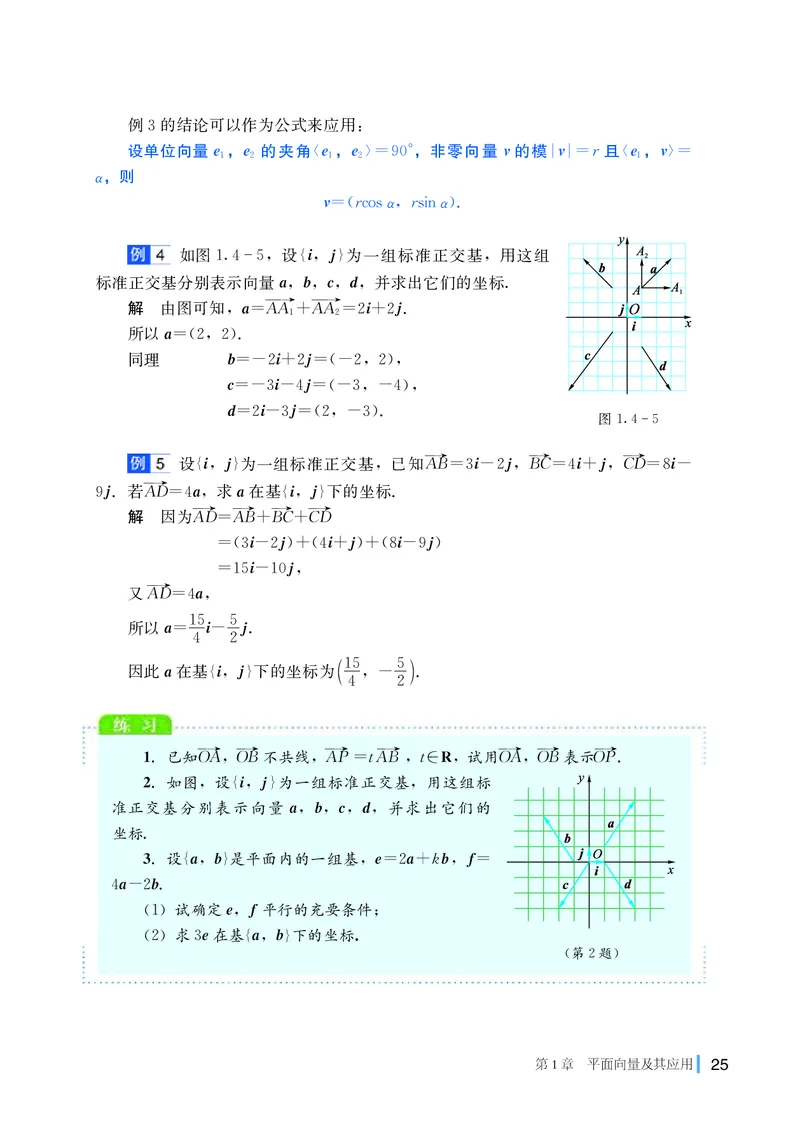 湘教版高中数学必修第二册_高中三年全科资料_高中_高中电子教材_高中数学_湘教版