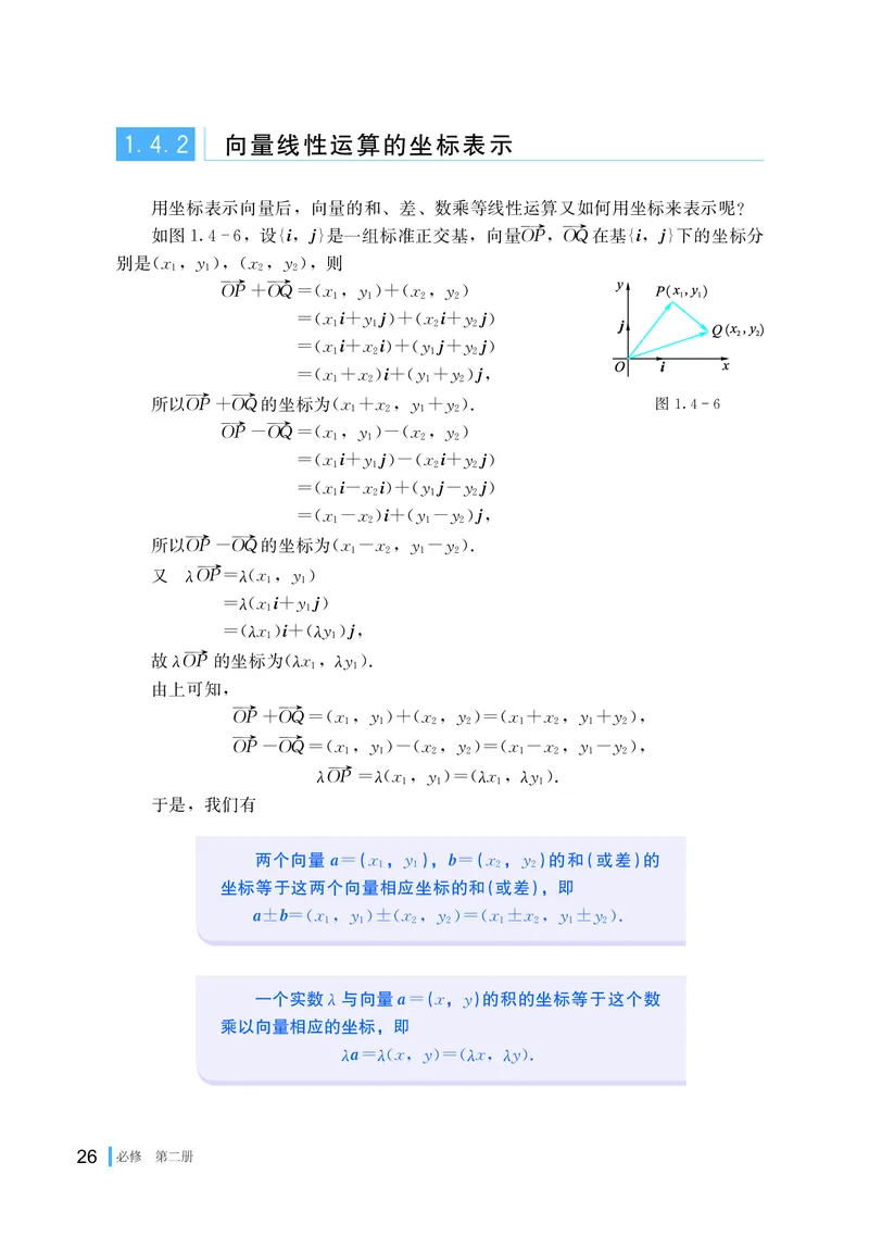 湘教版高中数学必修第二册_高中三年全科资料_高中_高中电子教材_高中数学_湘教版