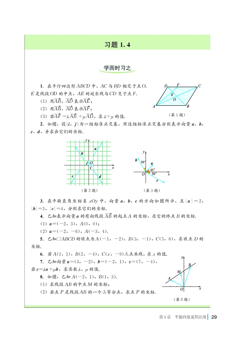 湘教版高中数学必修第二册_高中三年全科资料_高中_高中电子教材_高中数学_湘教版