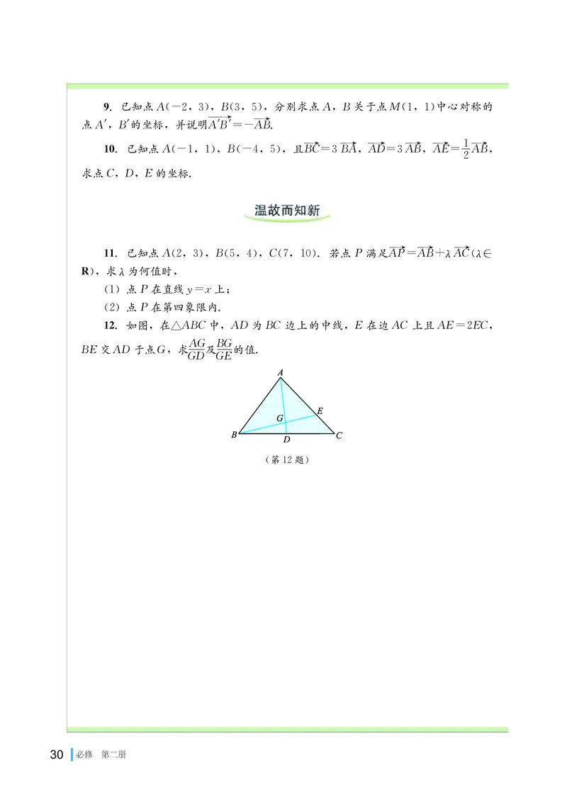 湘教版高中数学必修第二册_高中三年全科资料_高中_高中电子教材_高中数学_湘教版