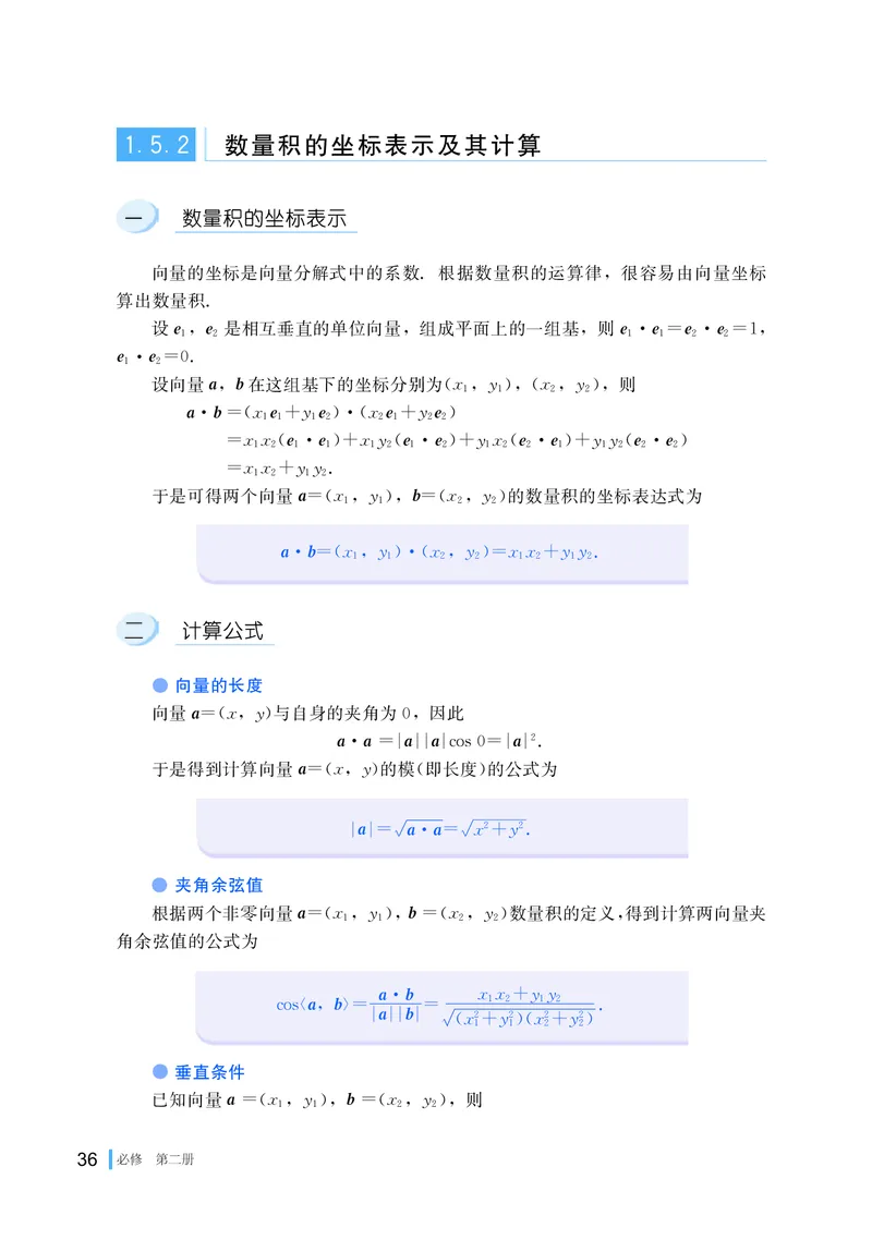 湘教版高中数学必修第二册_高中三年全科资料_高中_高中电子教材_高中数学_湘教版