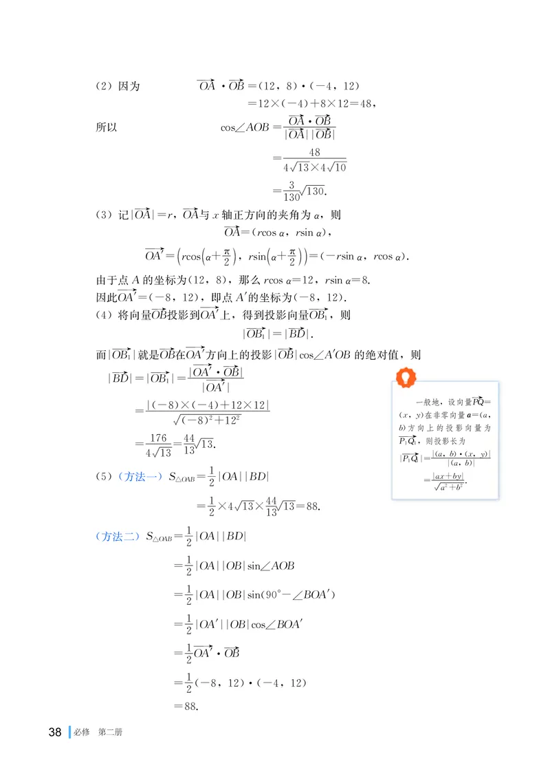 湘教版高中数学必修第二册_高中三年全科资料_高中_高中电子教材_高中数学_湘教版