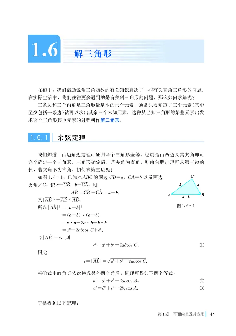 湘教版高中数学必修第二册_高中三年全科资料_高中_高中电子教材_高中数学_湘教版