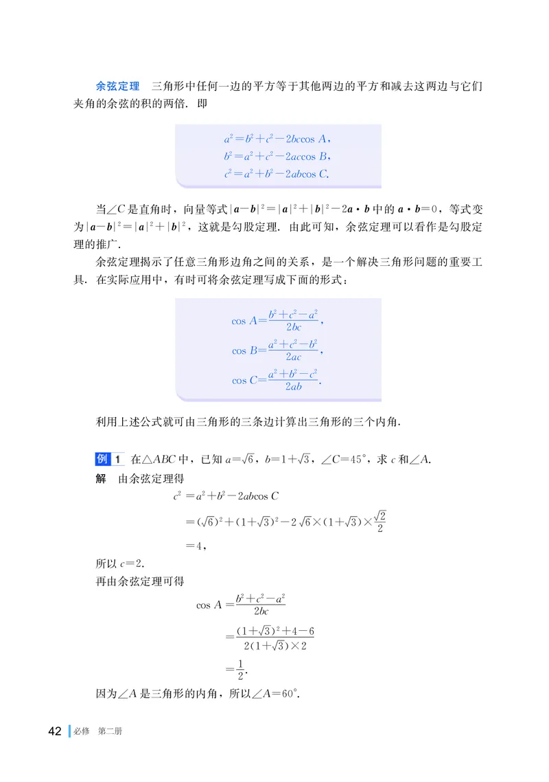 湘教版高中数学必修第二册_高中三年全科资料_高中_高中电子教材_高中数学_湘教版