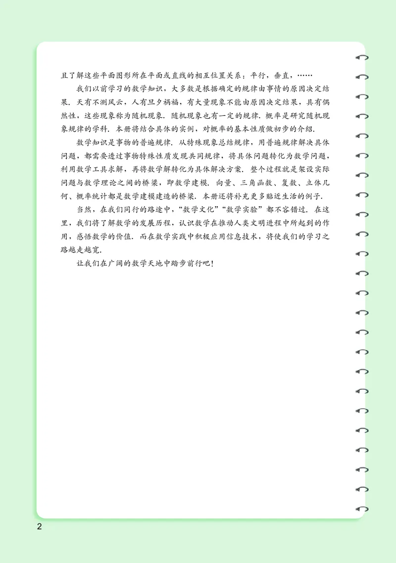 湘教版高中数学必修第二册_高中三年全科资料_高中_高中电子教材_高中数学_湘教版
