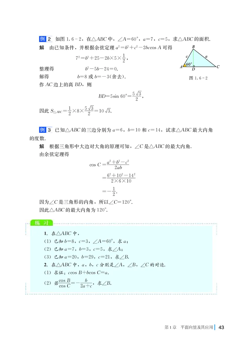 湘教版高中数学必修第二册_高中三年全科资料_高中_高中电子教材_高中数学_湘教版