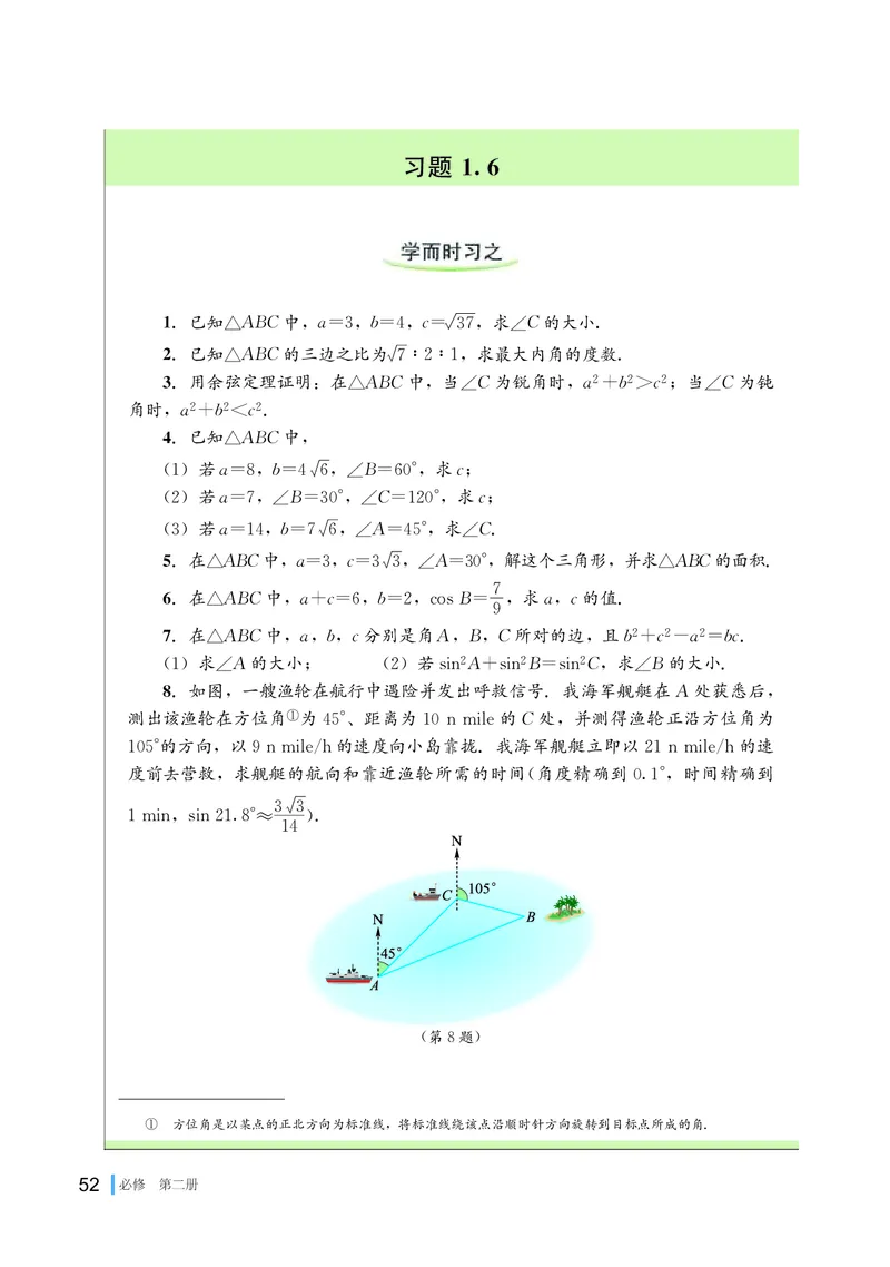 湘教版高中数学必修第二册_高中三年全科资料_高中_高中电子教材_高中数学_湘教版