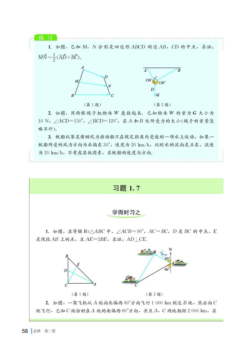 湘教版高中数学必修第二册_高中三年全科资料_高中_高中电子教材_高中数学_湘教版